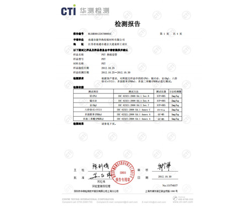 PET-ROHS Chinese Rport